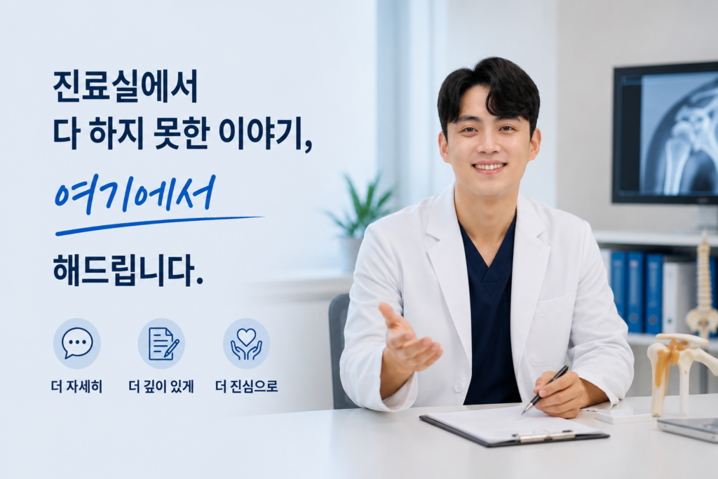논현 통증 의사 한상빈 이미지